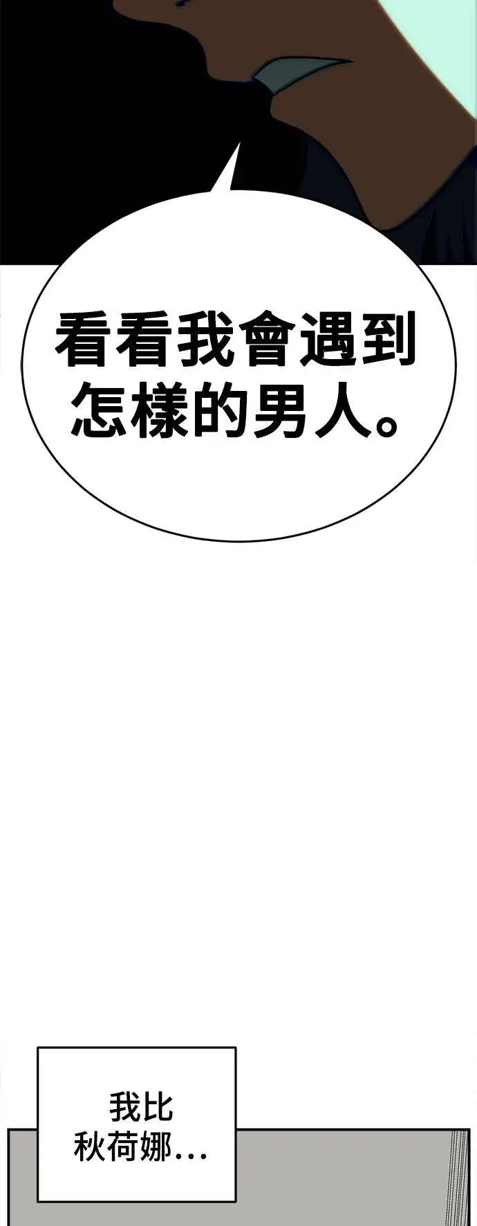 《盗脸人生》秋斗娜 12图93