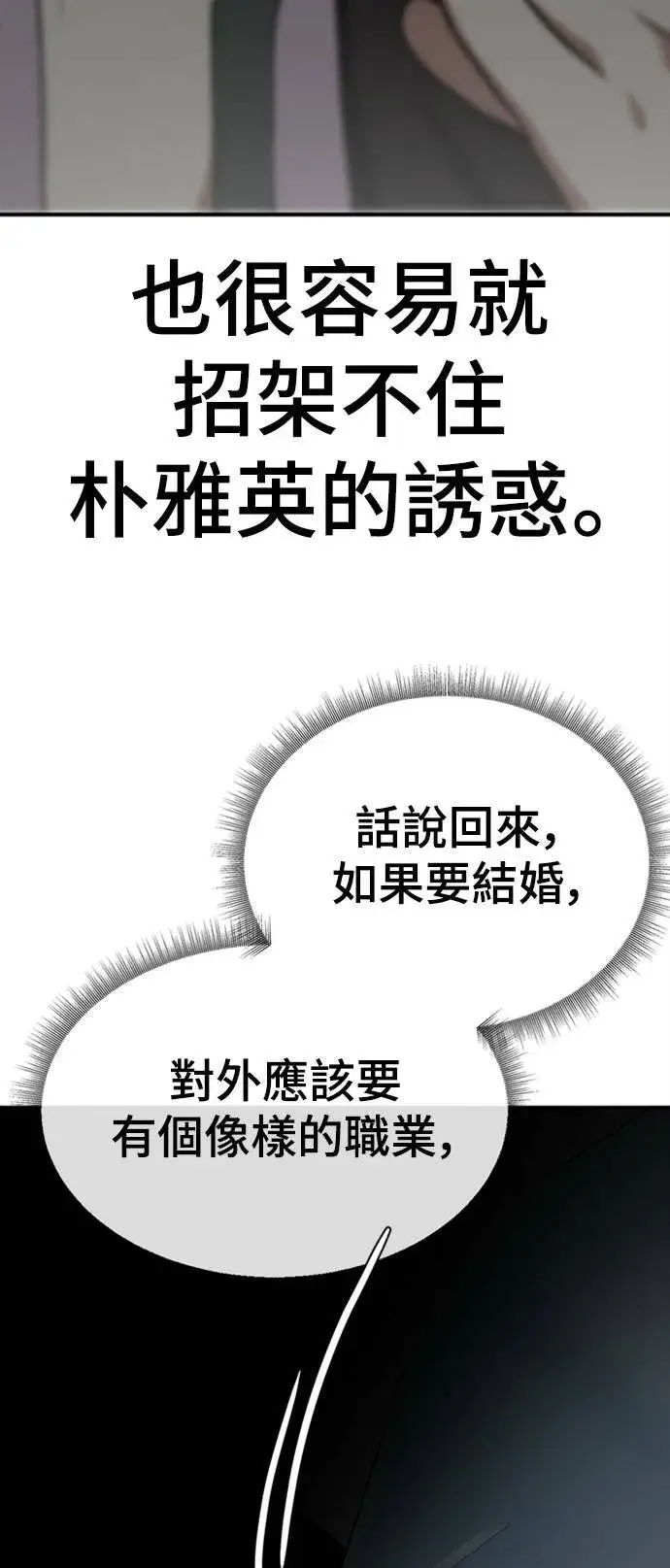 《盗脸人生》秋斗娜 13图100