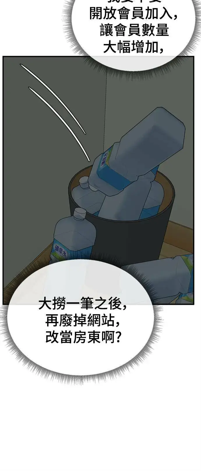 《盗脸人生》秋斗娜 13图102