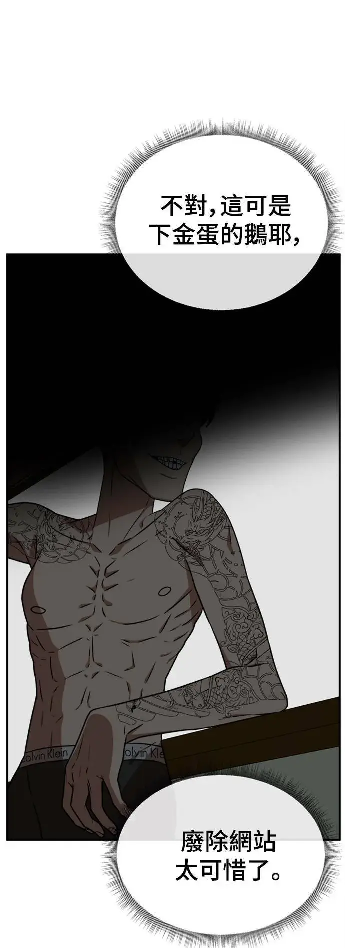 《盗脸人生》秋斗娜 13图103