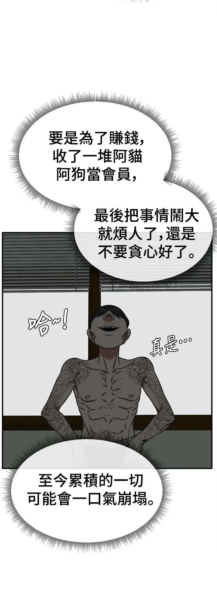 《盗脸人生》秋斗娜 13图104