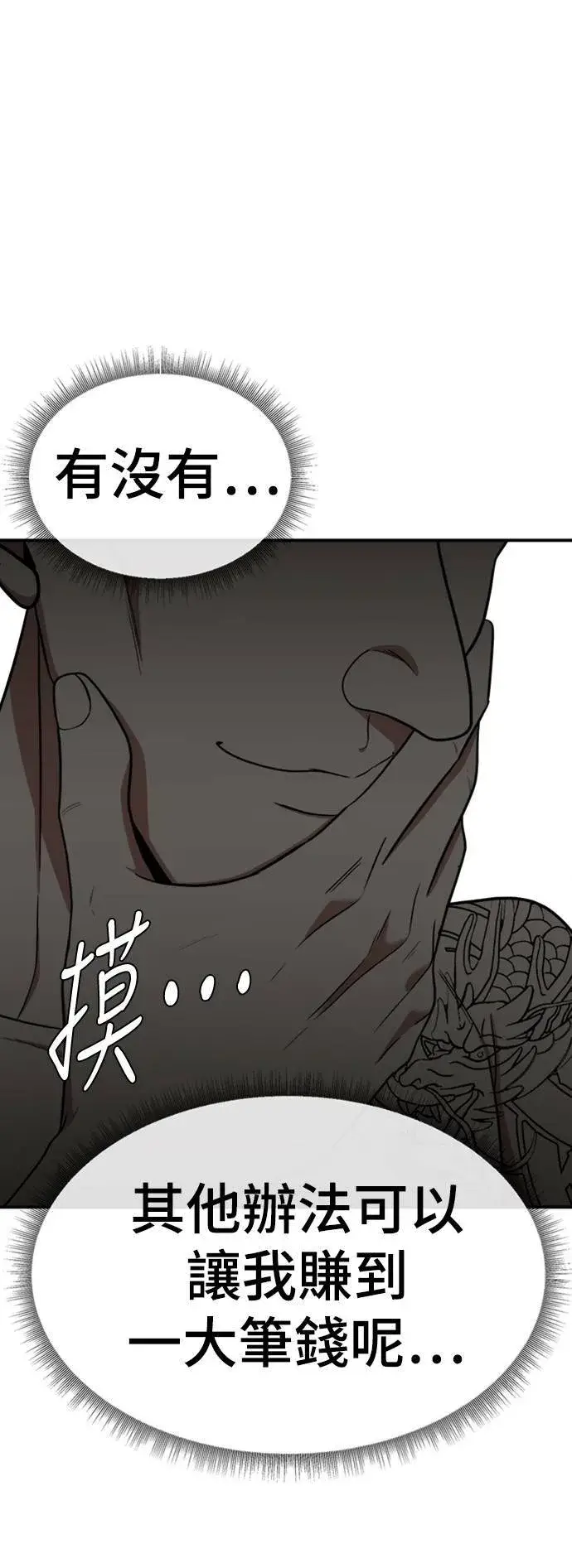 《盗脸人生》秋斗娜 13图105