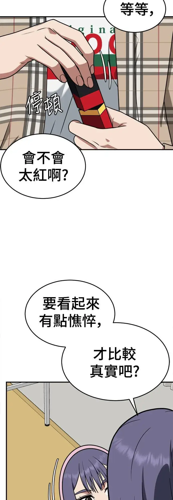 《盗脸人生》秋斗娜 13图2