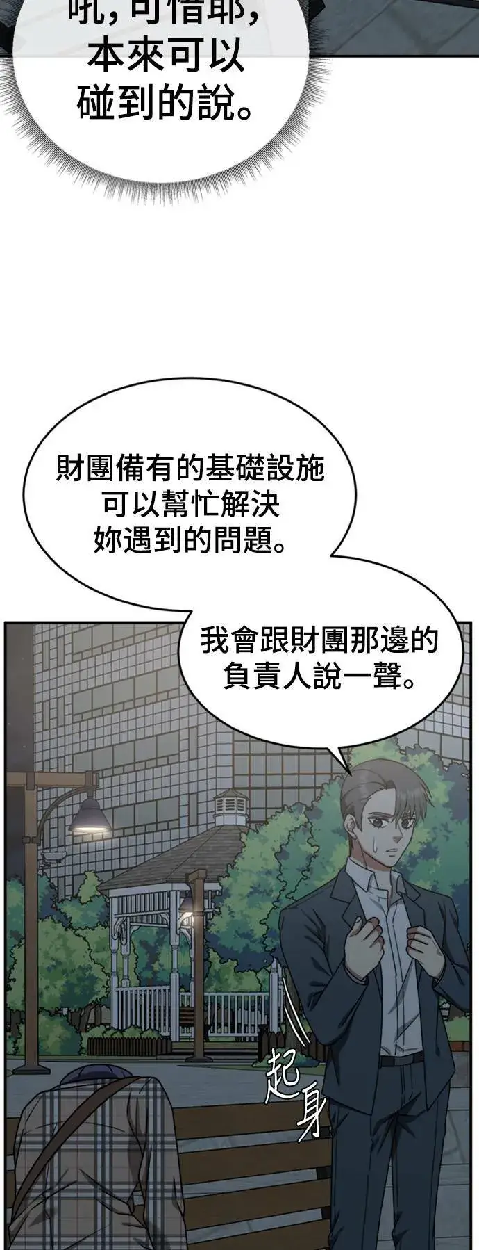 《盗脸人生》秋斗娜 13图26
