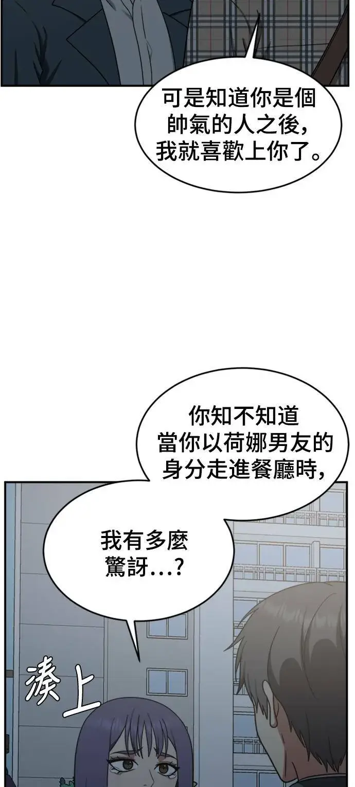 《盗脸人生》秋斗娜 13图34