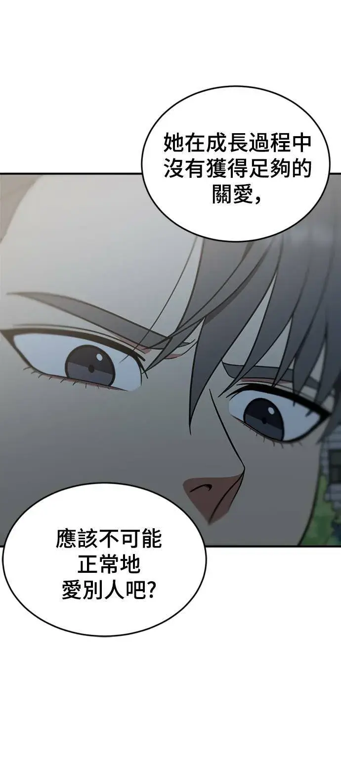 《盗脸人生》秋斗娜 13图38