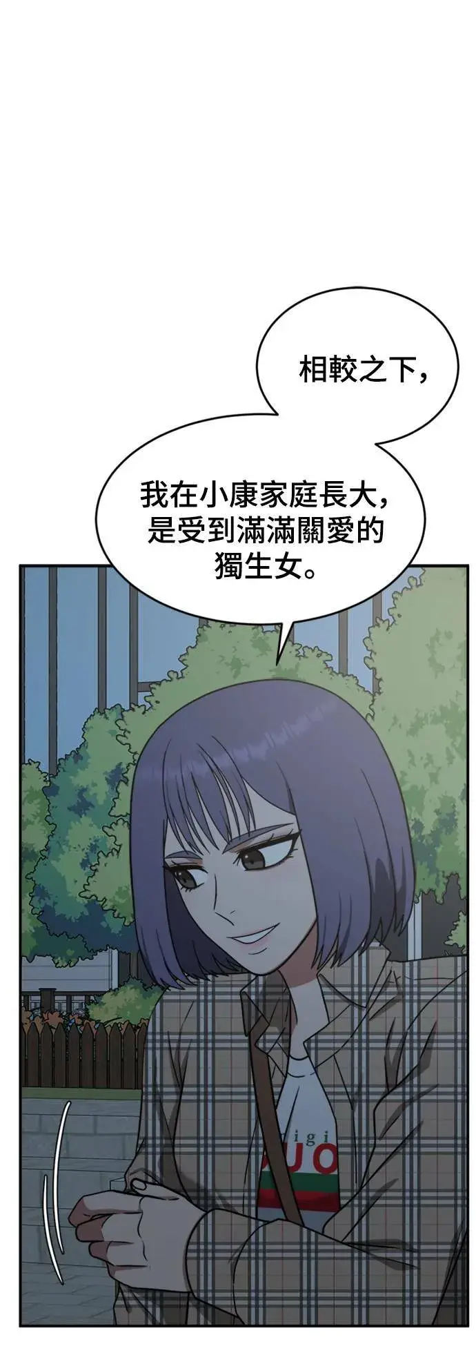 《盗脸人生》秋斗娜 13图39