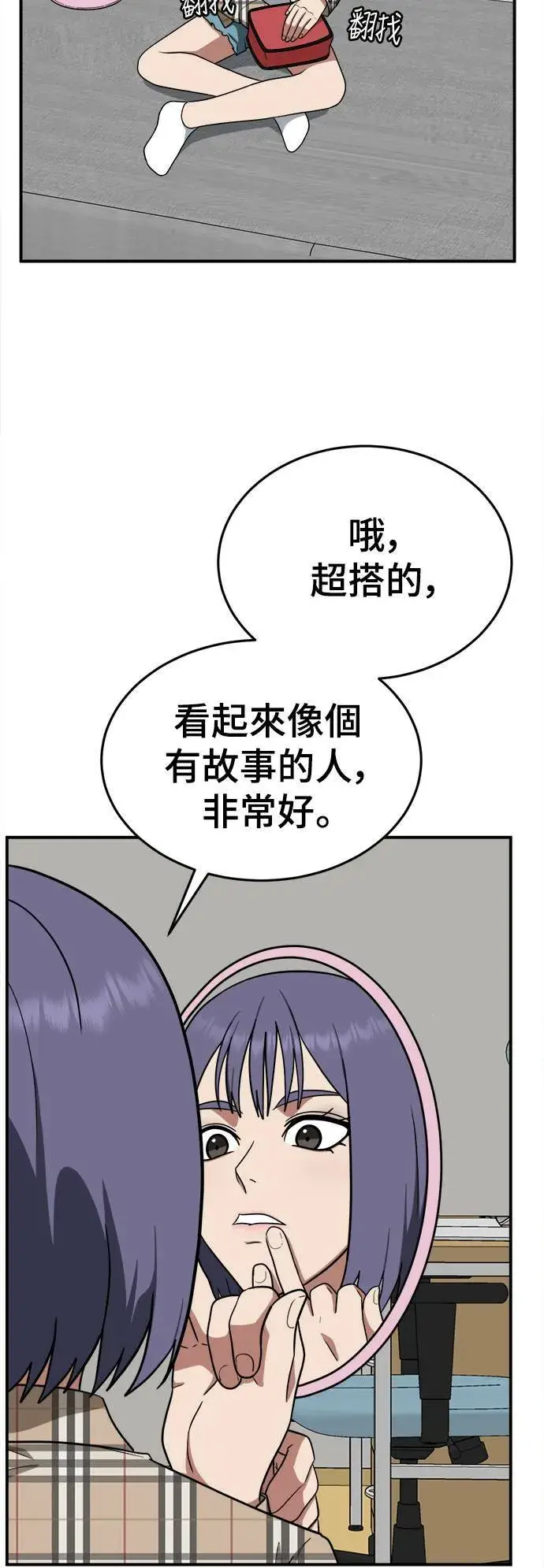 《盗脸人生》秋斗娜 13图4