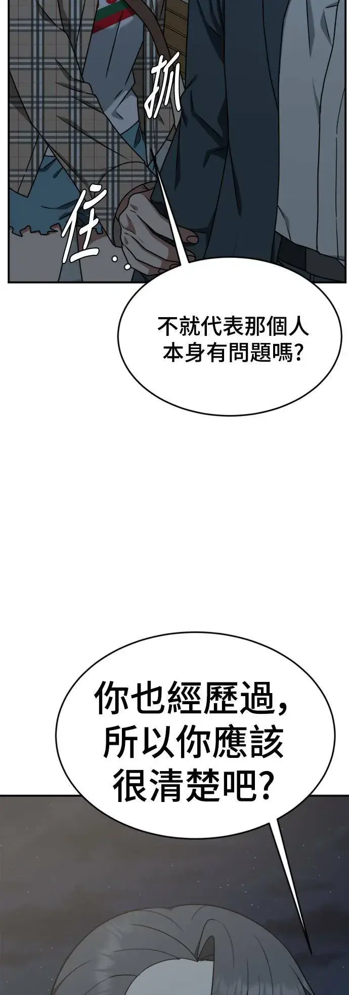 《盗脸人生》秋斗娜 13图44