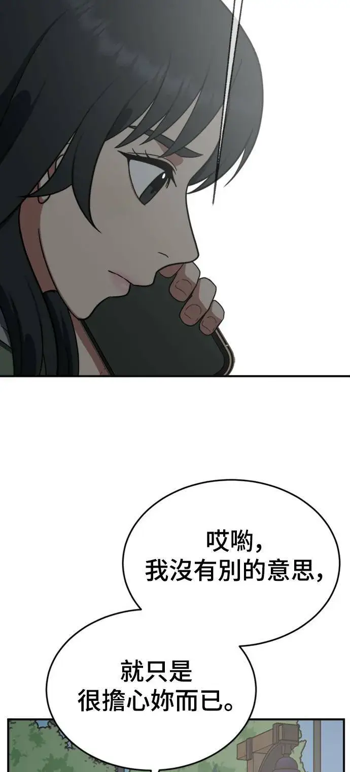 《盗脸人生》秋斗娜 13图61