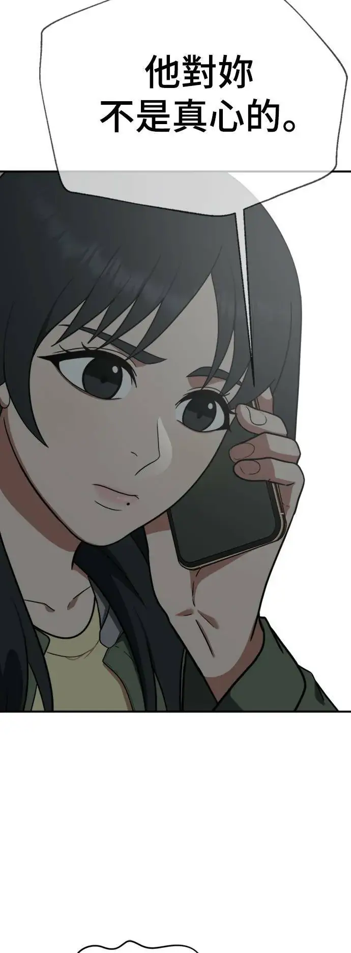 《盗脸人生》秋斗娜 13图67