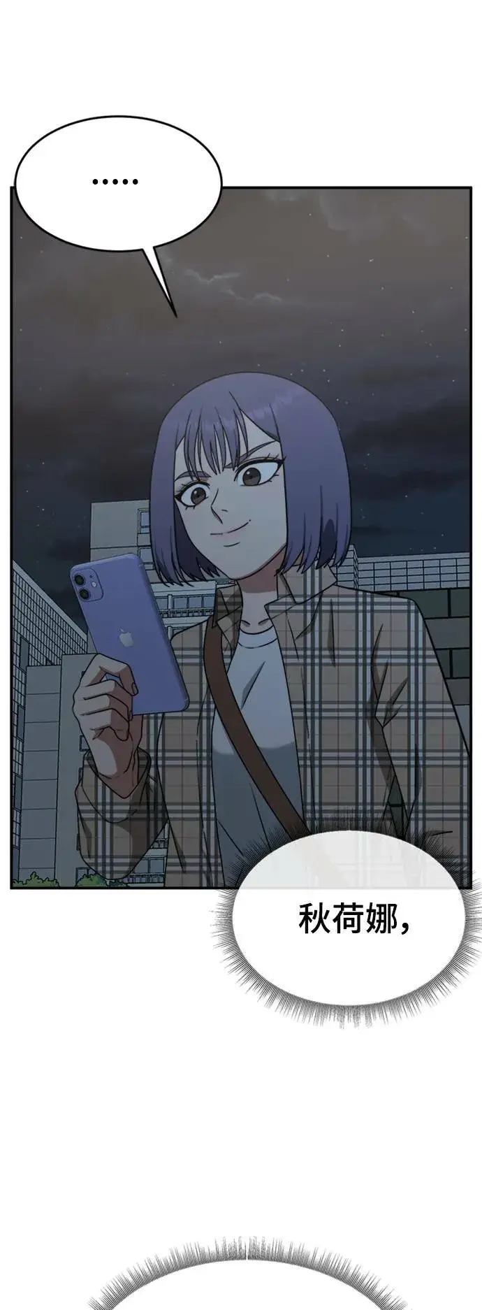 《盗脸人生》秋斗娜 13图69