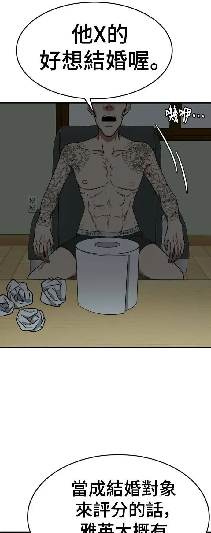 《盗脸人生》秋斗娜 13图76