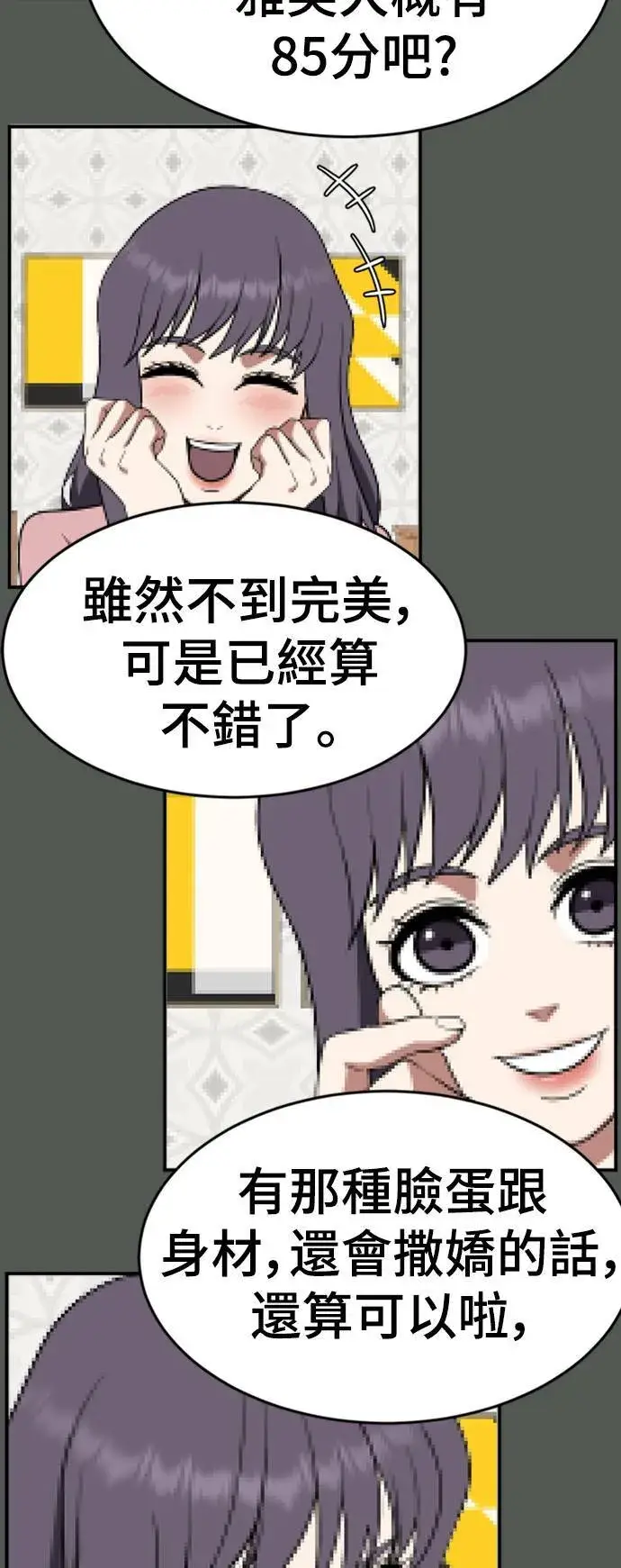 《盗脸人生》秋斗娜 13图77