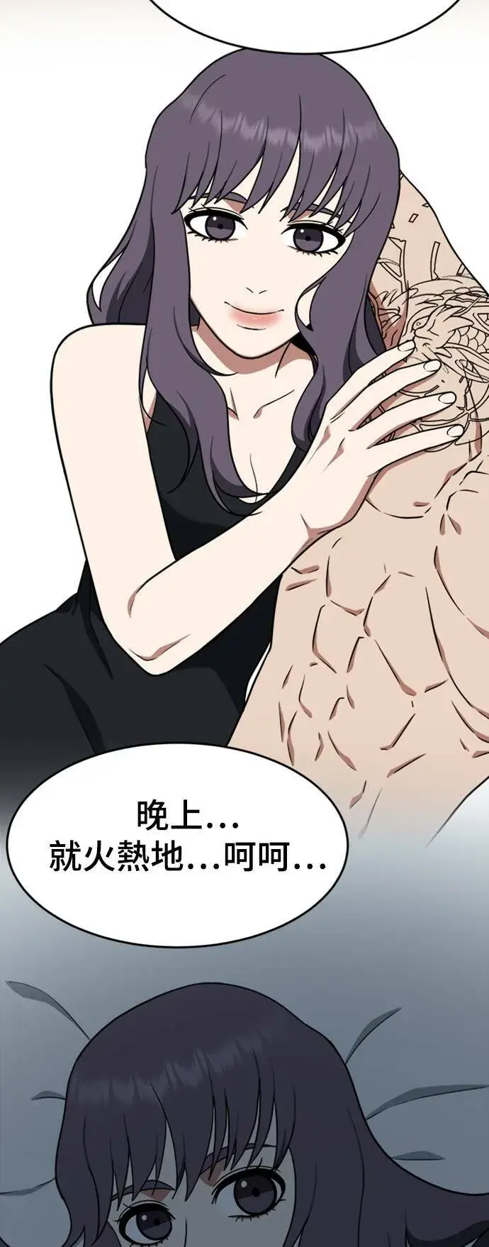 《盗脸人生》秋斗娜 13图80