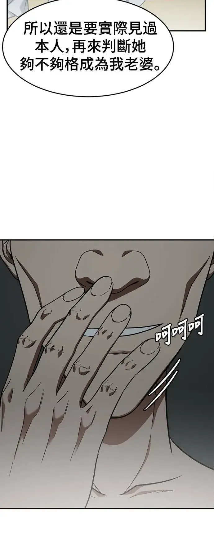 《盗脸人生》秋斗娜 13图82