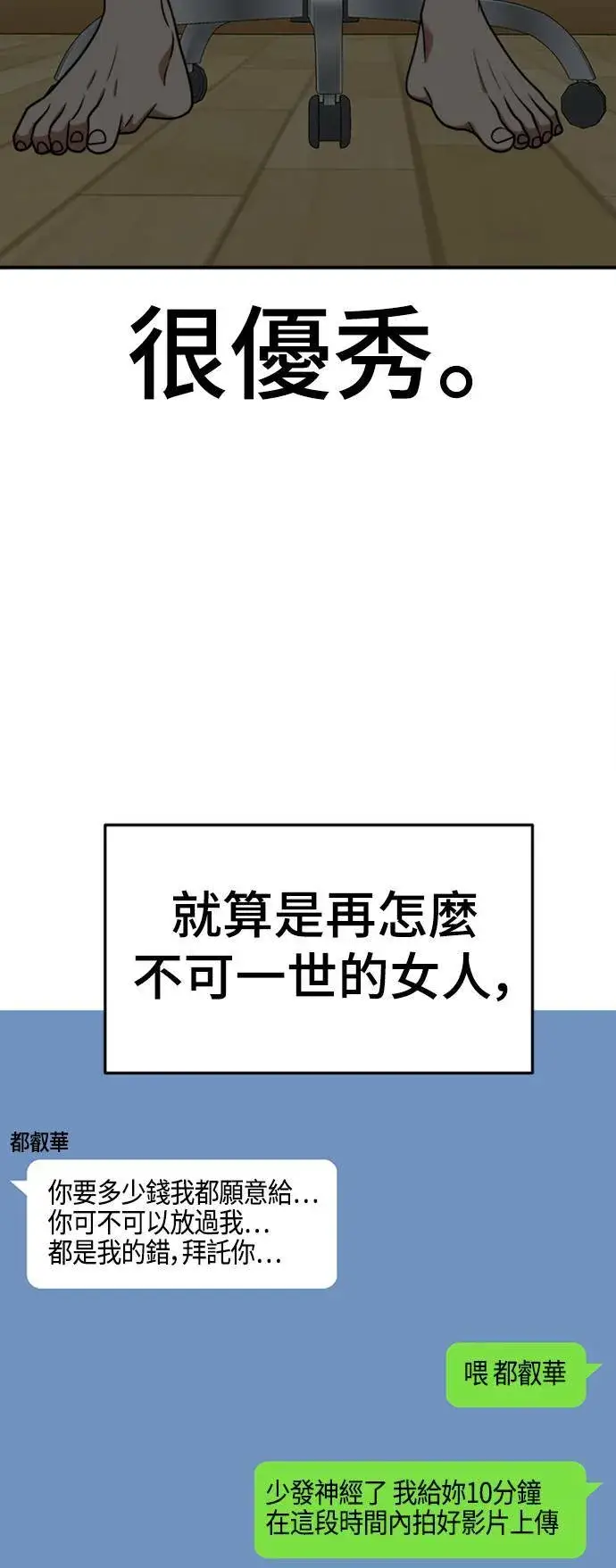 《盗脸人生》秋斗娜 13图84