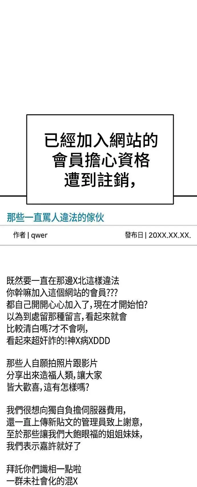 《盗脸人生》秋斗娜 13图87