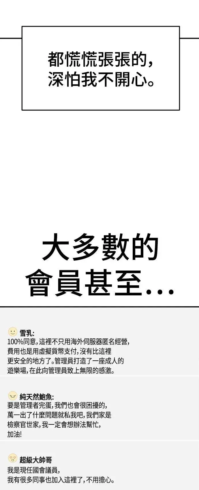 《盗脸人生》秋斗娜 13图88