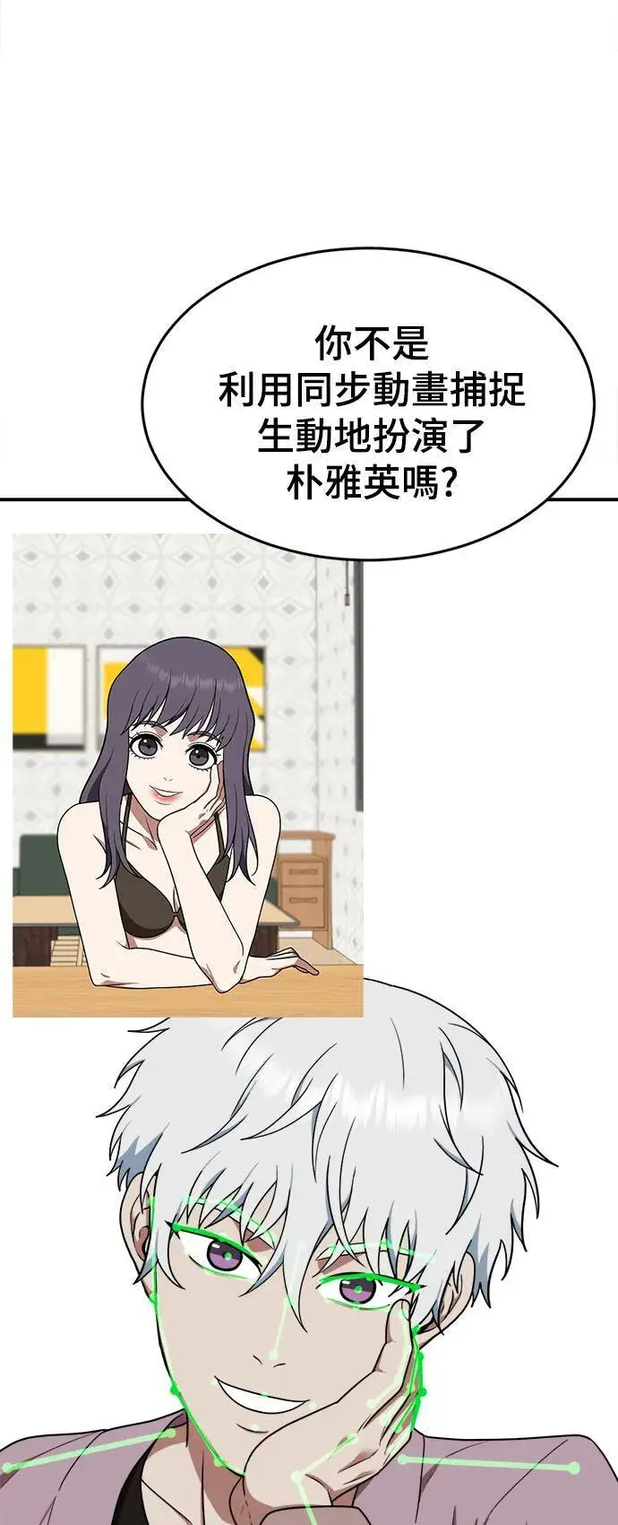 《盗脸人生》秋斗娜 14图10