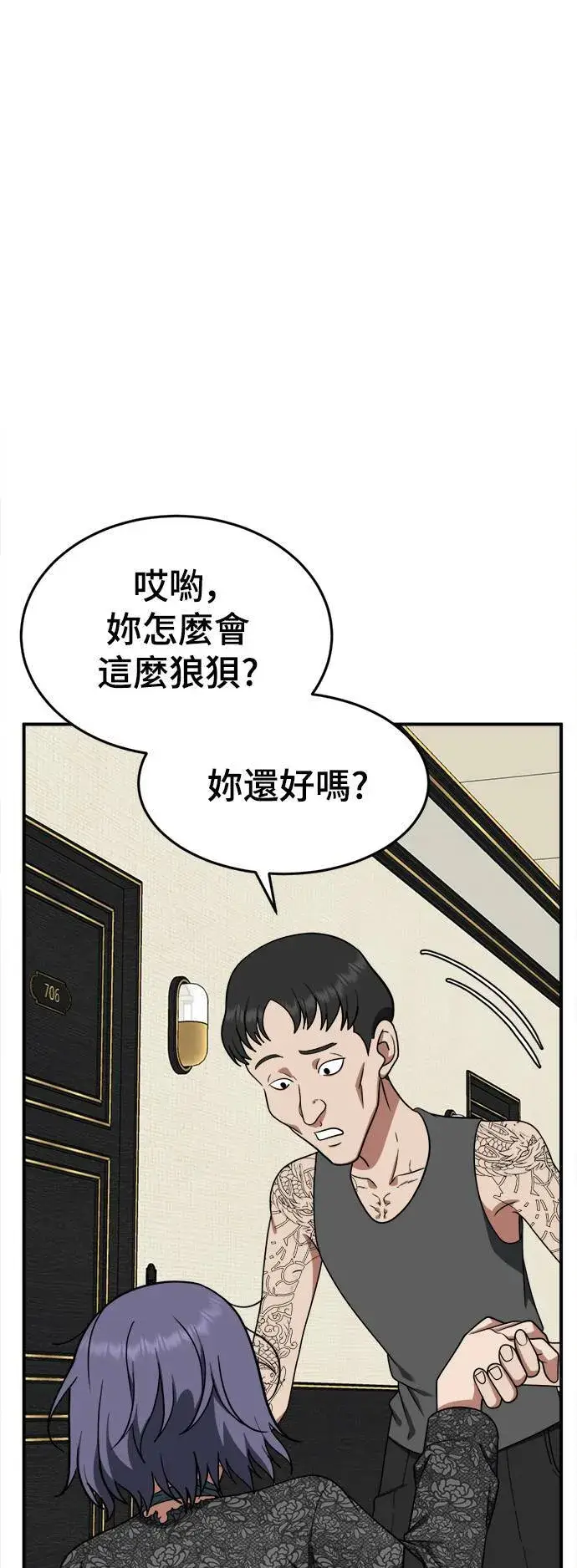 《盗脸人生》秋斗娜 14图121