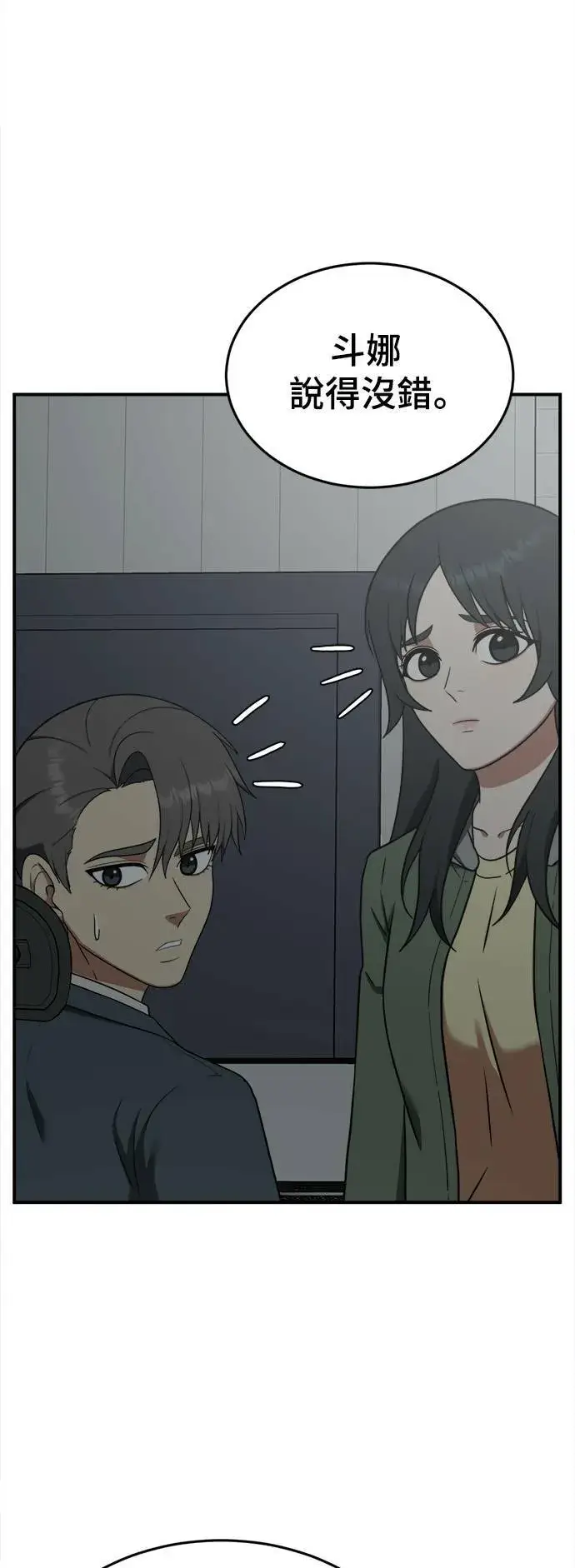《盗脸人生》秋斗娜 14图26