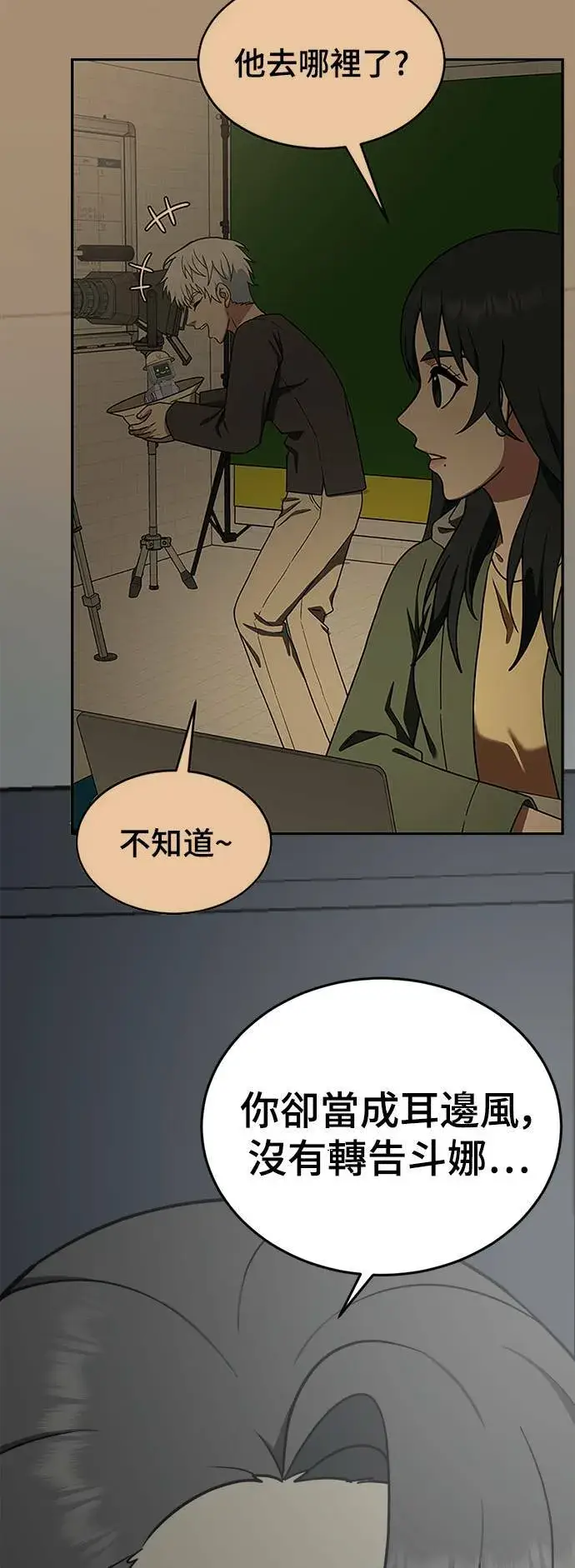 《盗脸人生》秋斗娜 14图29