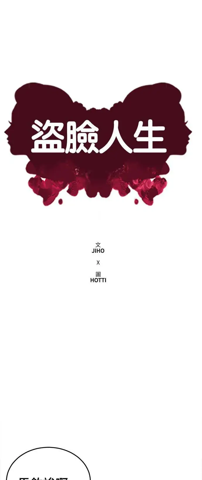 《盗脸人生》秋斗娜 14图33