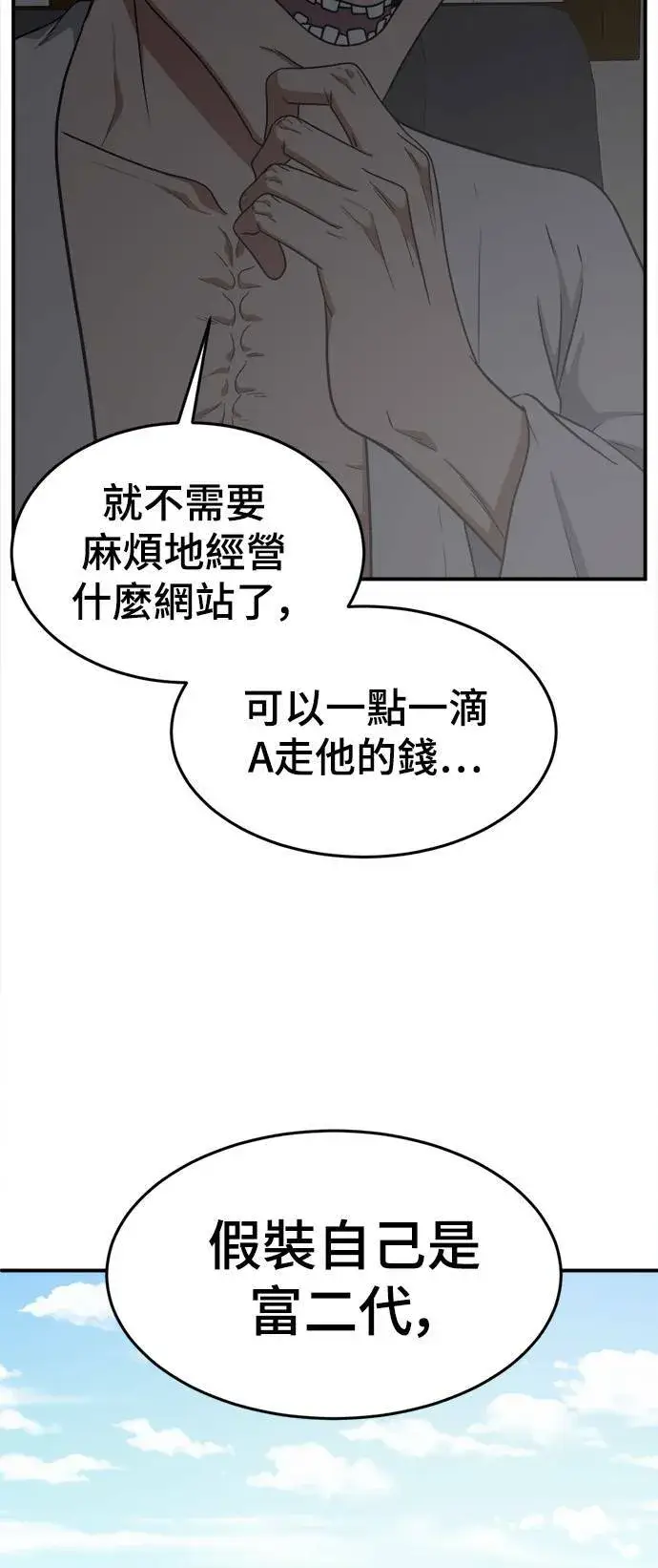 《盗脸人生》秋斗娜 14图36