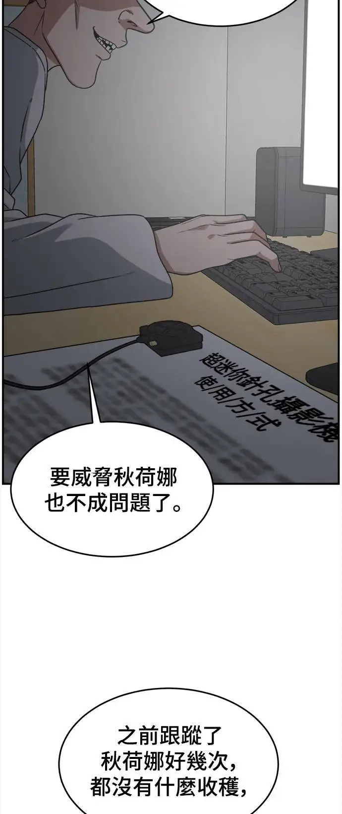 《盗脸人生》秋斗娜 14图38