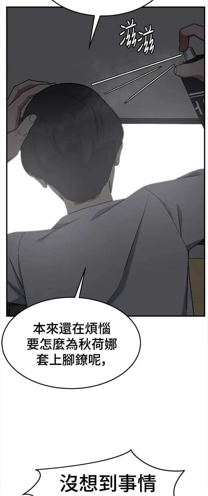 《盗脸人生》秋斗娜 14图39