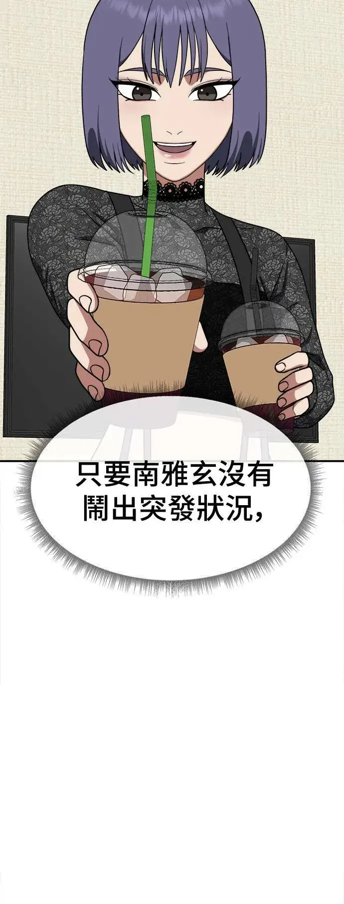 《盗脸人生》秋斗娜 14图53