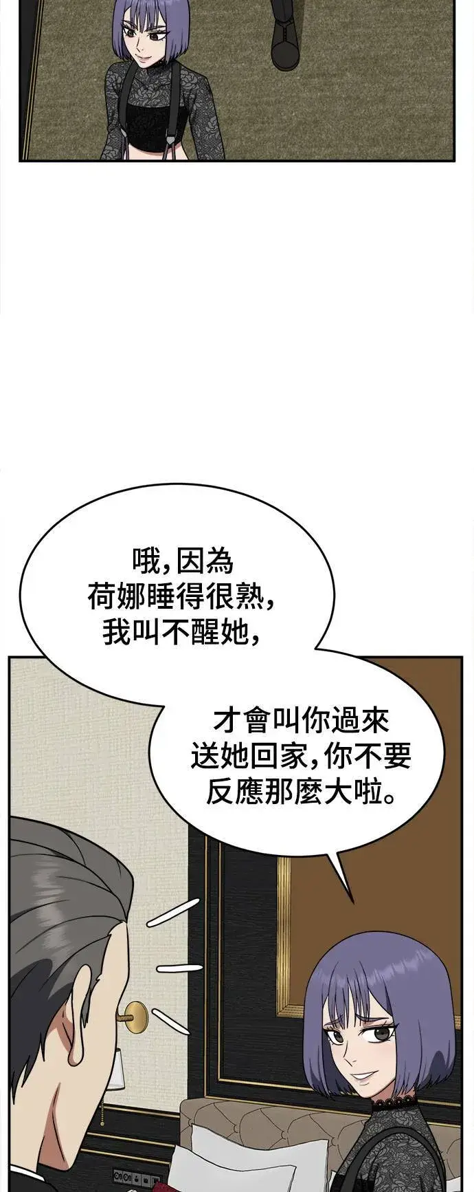 《盗脸人生》秋斗娜 14图75