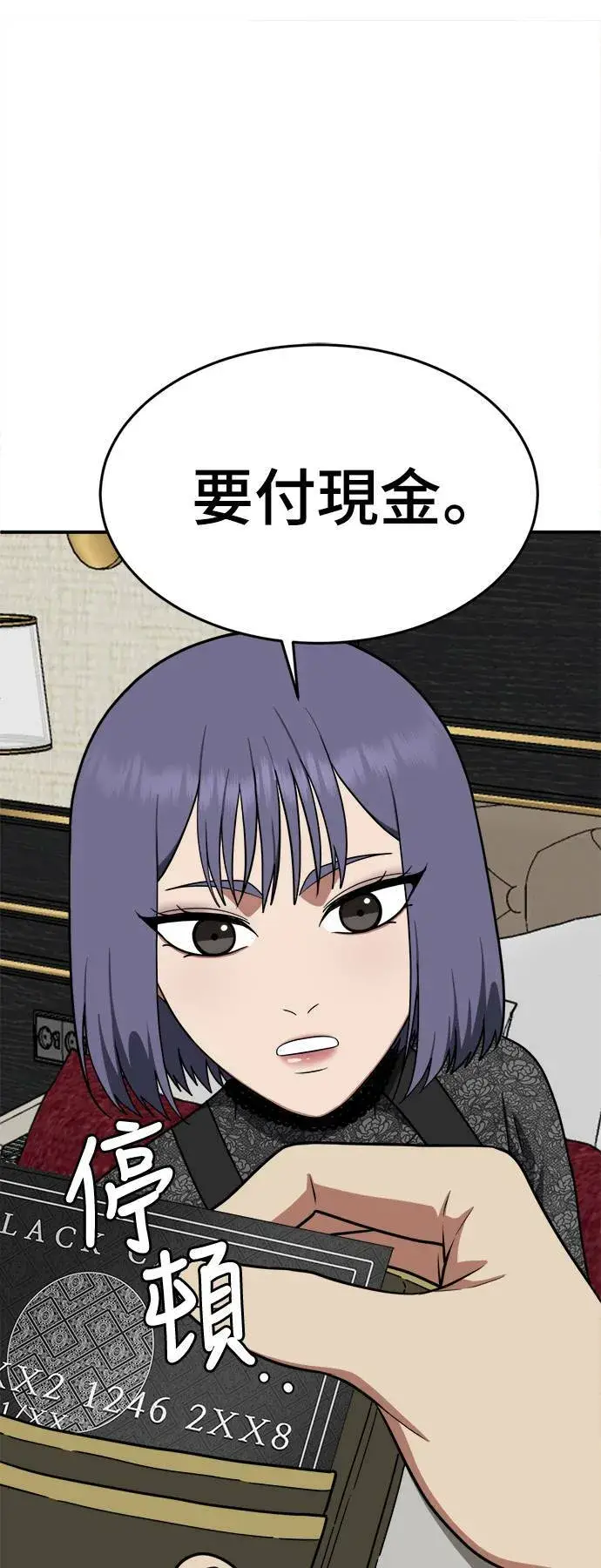 《盗脸人生》秋斗娜 14图81