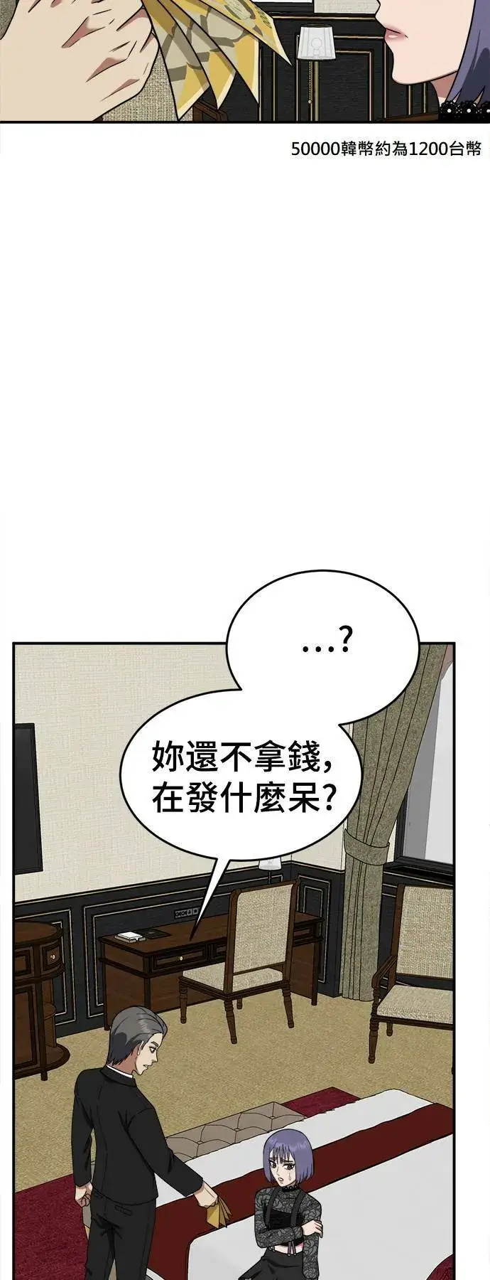 《盗脸人生》秋斗娜 14图83