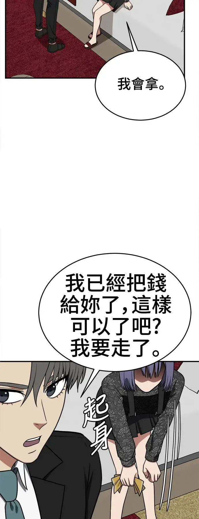 《盗脸人生》秋斗娜 14图84