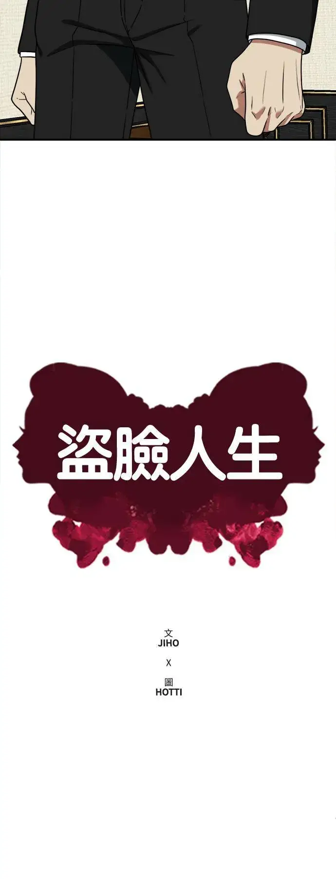 《盗脸人生》秋斗娜 15图10