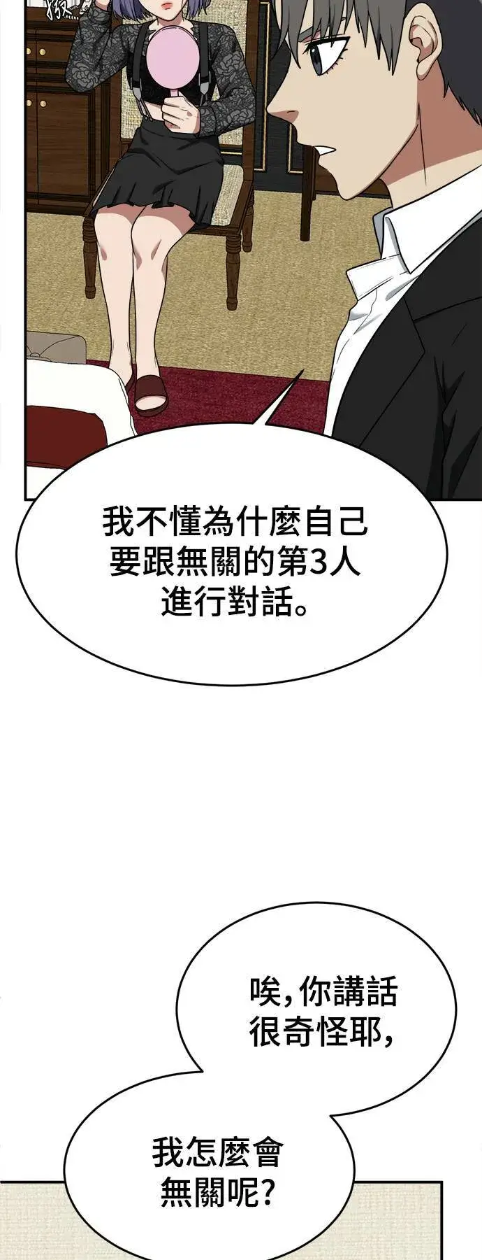 《盗脸人生》秋斗娜 15图15