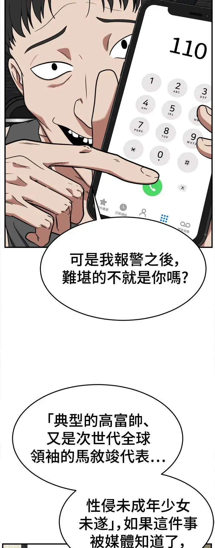 《盗脸人生》秋斗娜 15图21