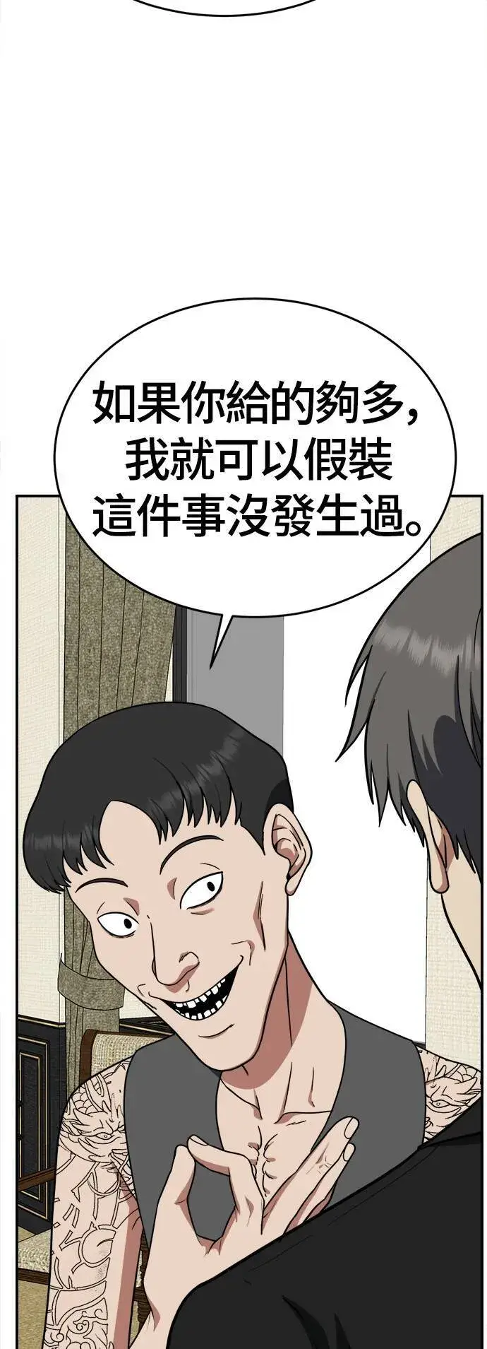 《盗脸人生》秋斗娜 15图26