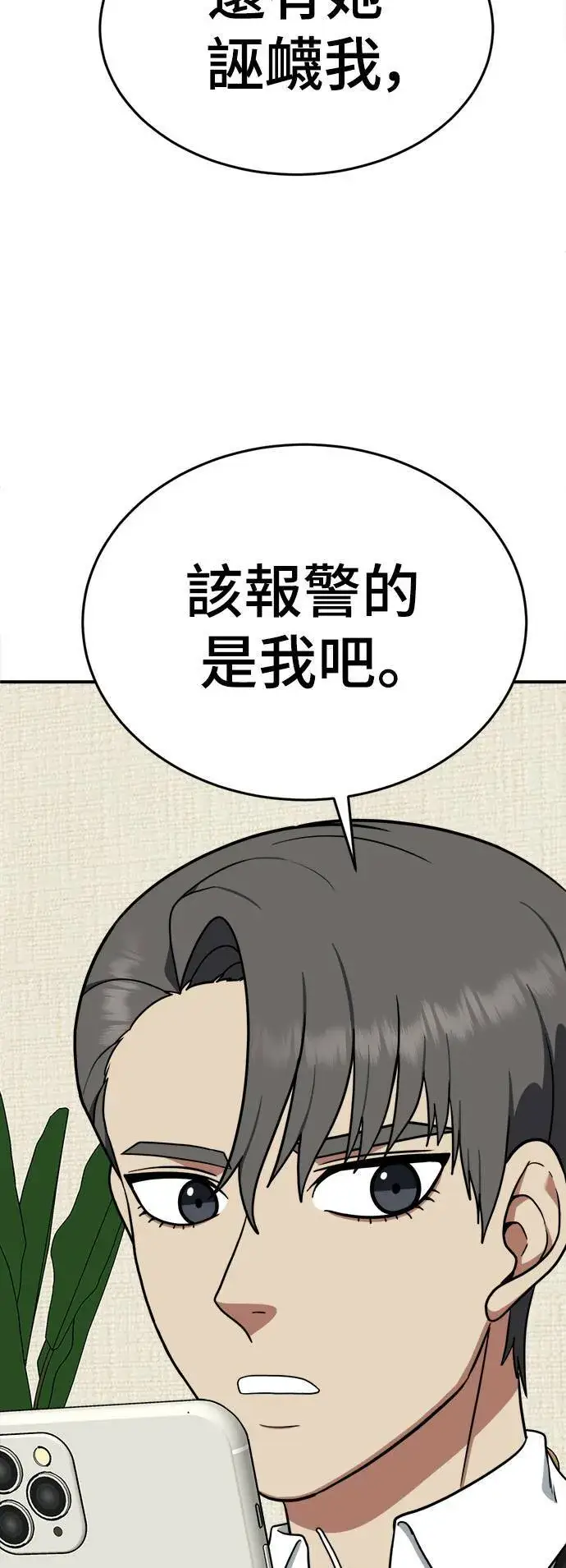《盗脸人生》秋斗娜 15图29