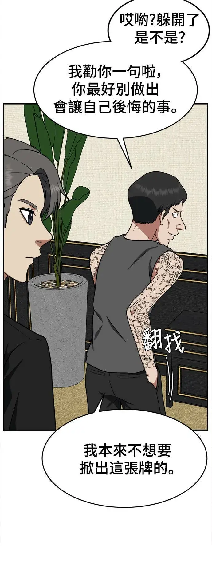 《盗脸人生》秋斗娜 15图32