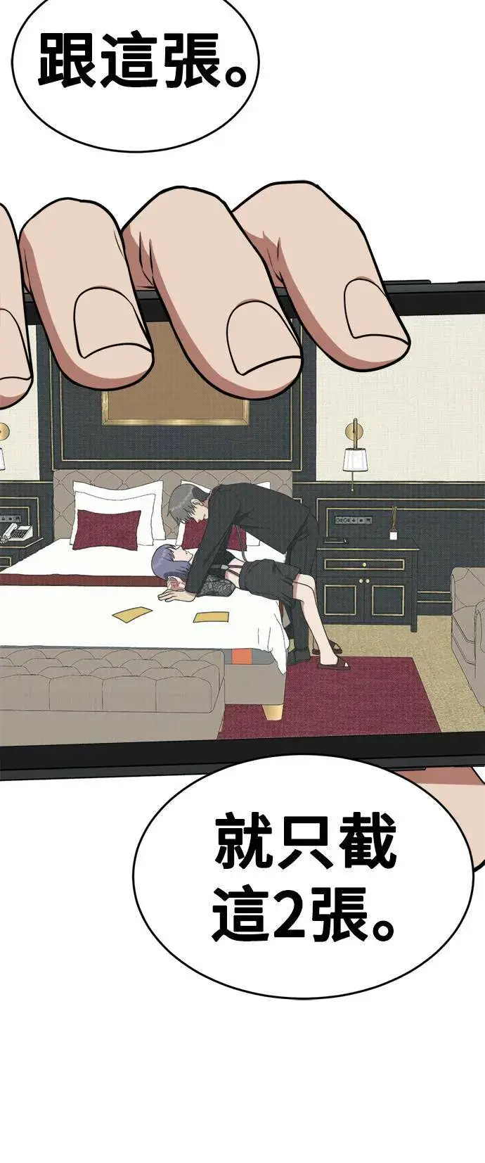 《盗脸人生》秋斗娜 15图40