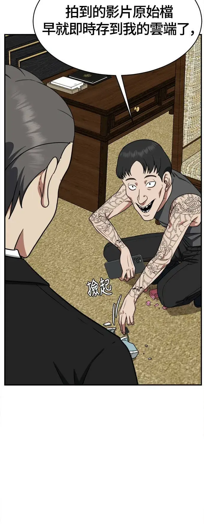 《盗脸人生》秋斗娜 15图54