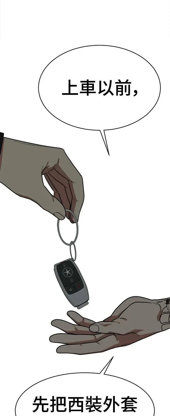 《盗脸人生》秋斗娜 15图62