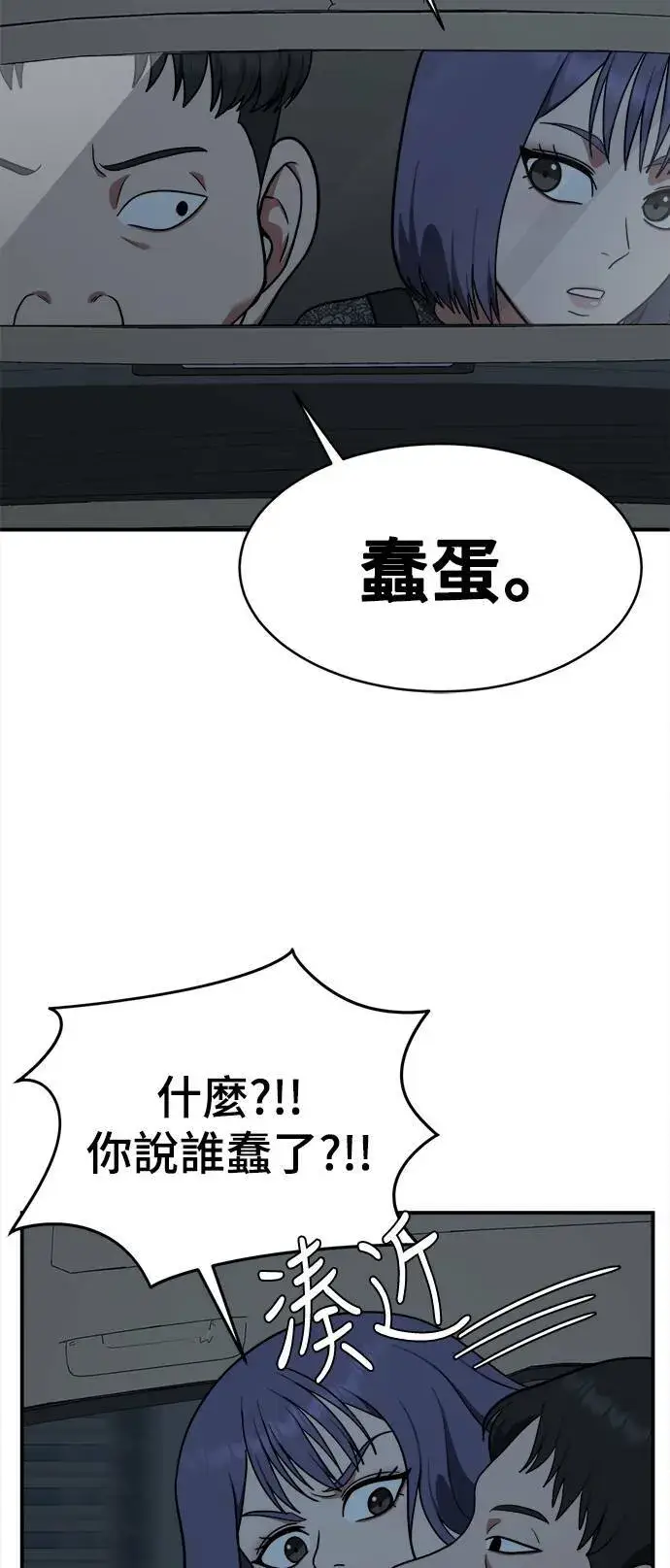 《盗脸人生》秋斗娜 15图68