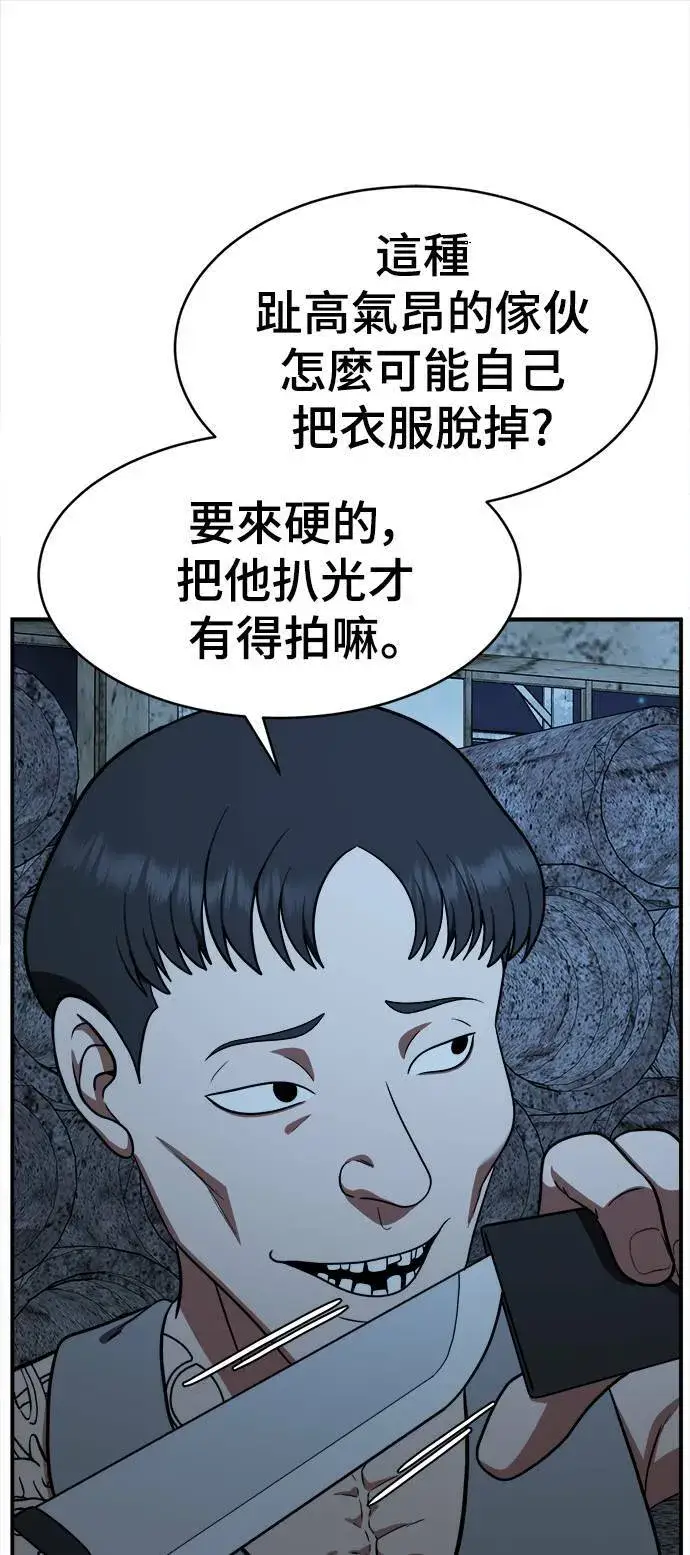 《盗脸人生》秋斗娜 15图81