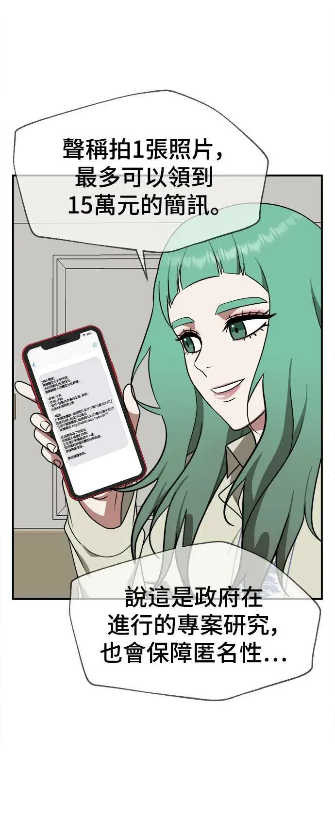 《盗脸人生》秋斗娜 16图10