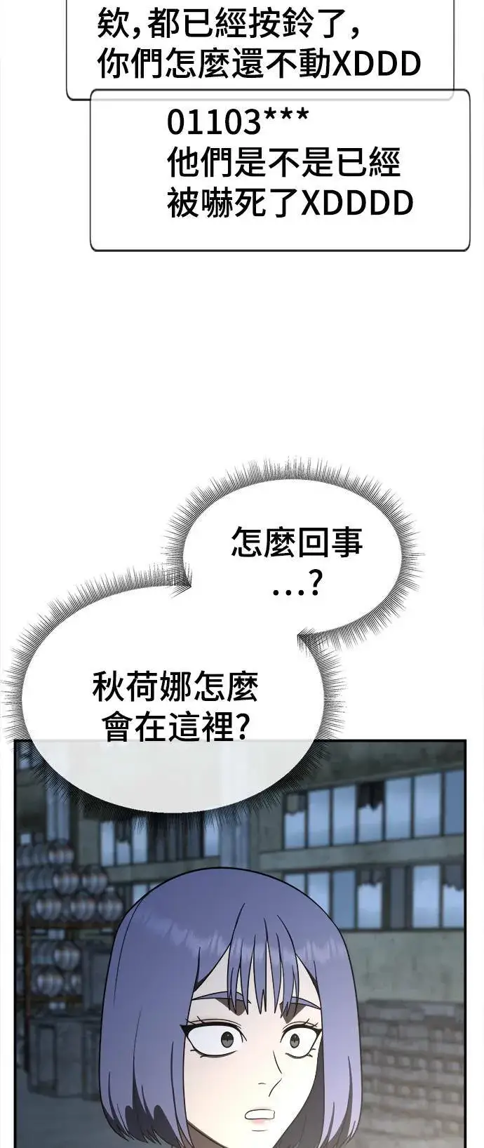 《盗脸人生》秋斗娜 16图106