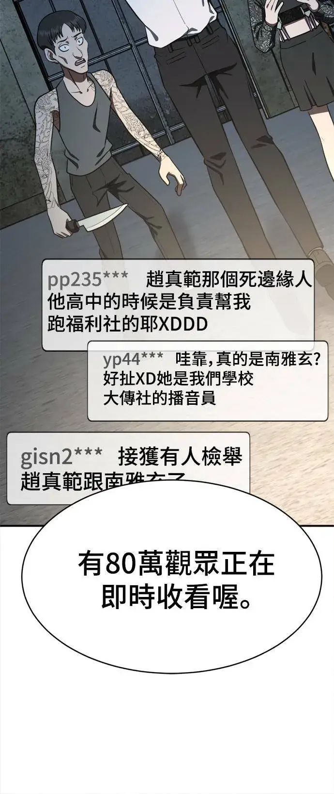 《盗脸人生》秋斗娜 16图109